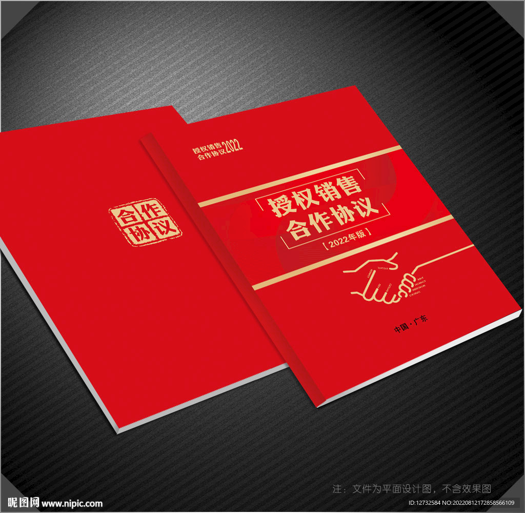 合作協(xié)議封面