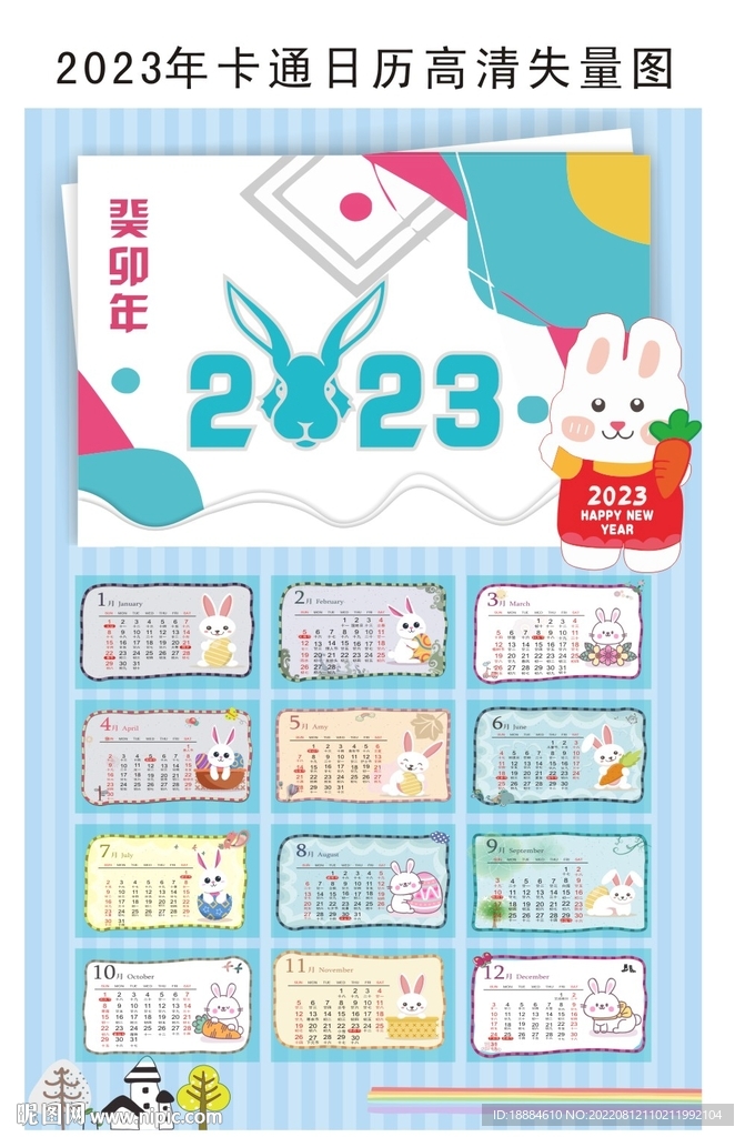 2023年卡通日歷掛歷