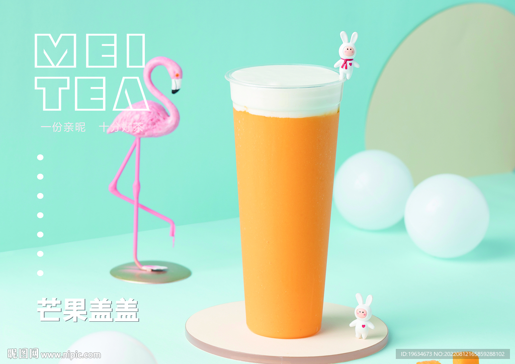 芒果奶蓋