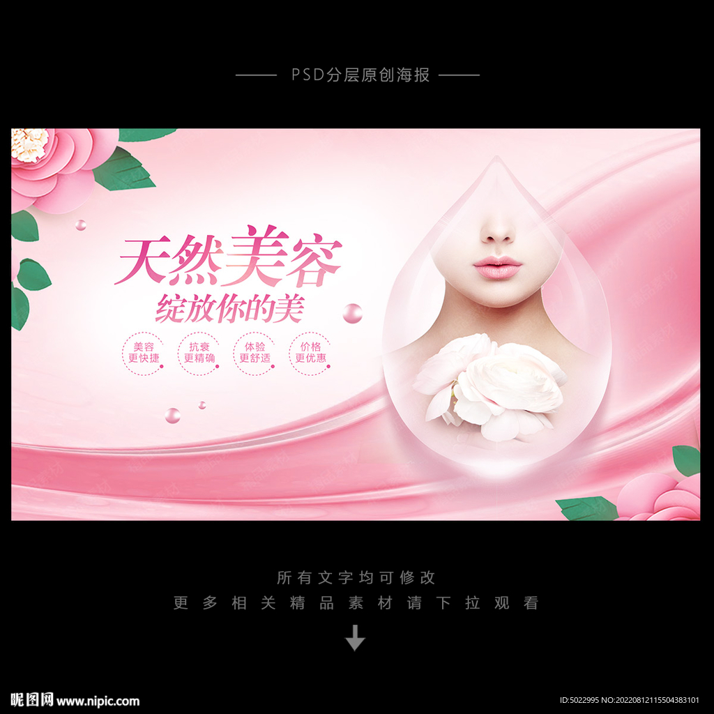 美容海報