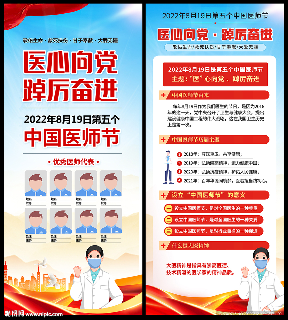 2022中国医师节展架