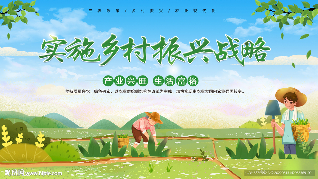 實(shí)現(xiàn)鄉(xiāng)村振興展板