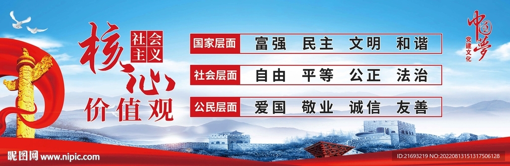 核心價值觀