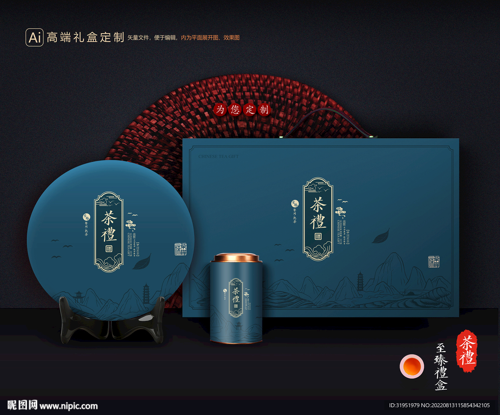 茶葉包裝 茶禮盒