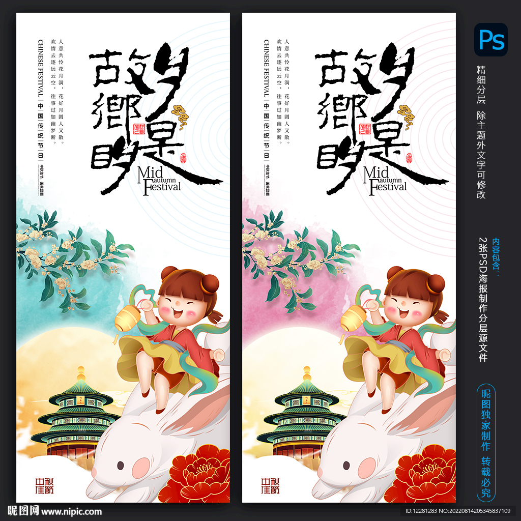 中秋海報