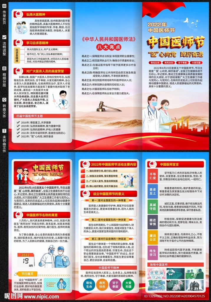 中国医师节三折页