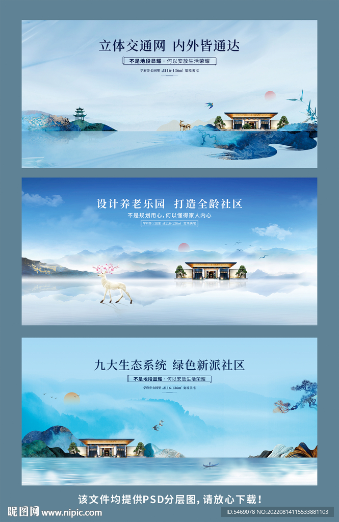 新中式地產(chǎn)海報