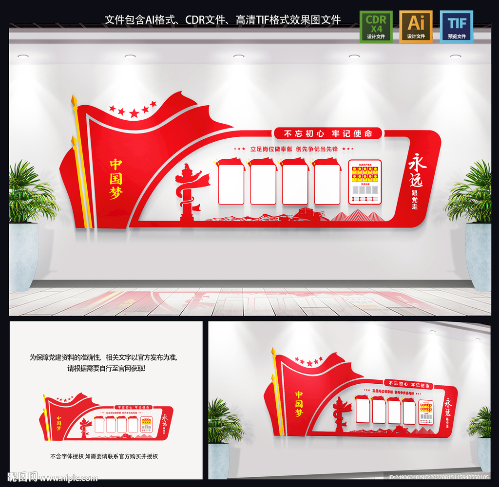 黨建文化