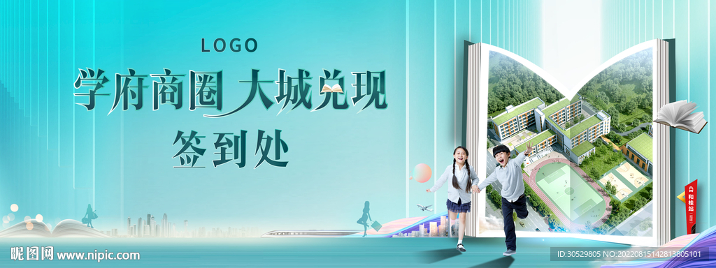 藍(lán)色綠色地產(chǎn)學(xué)區(qū)房活動(dòng)簽到處