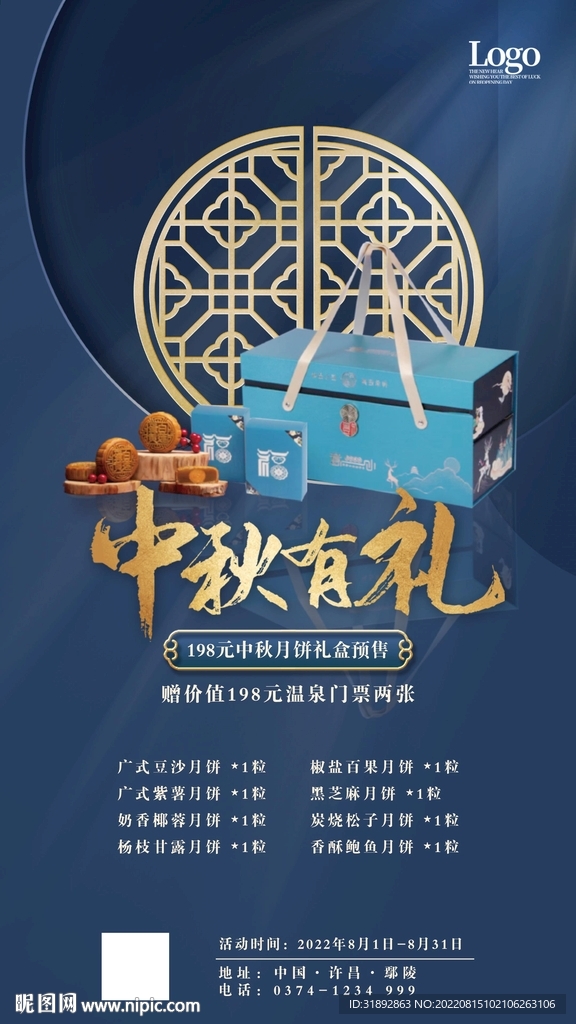 中秋节月饼活动海报
