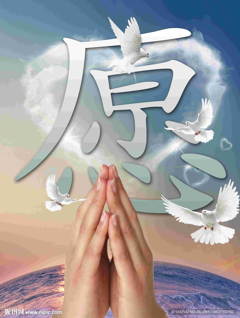 愿