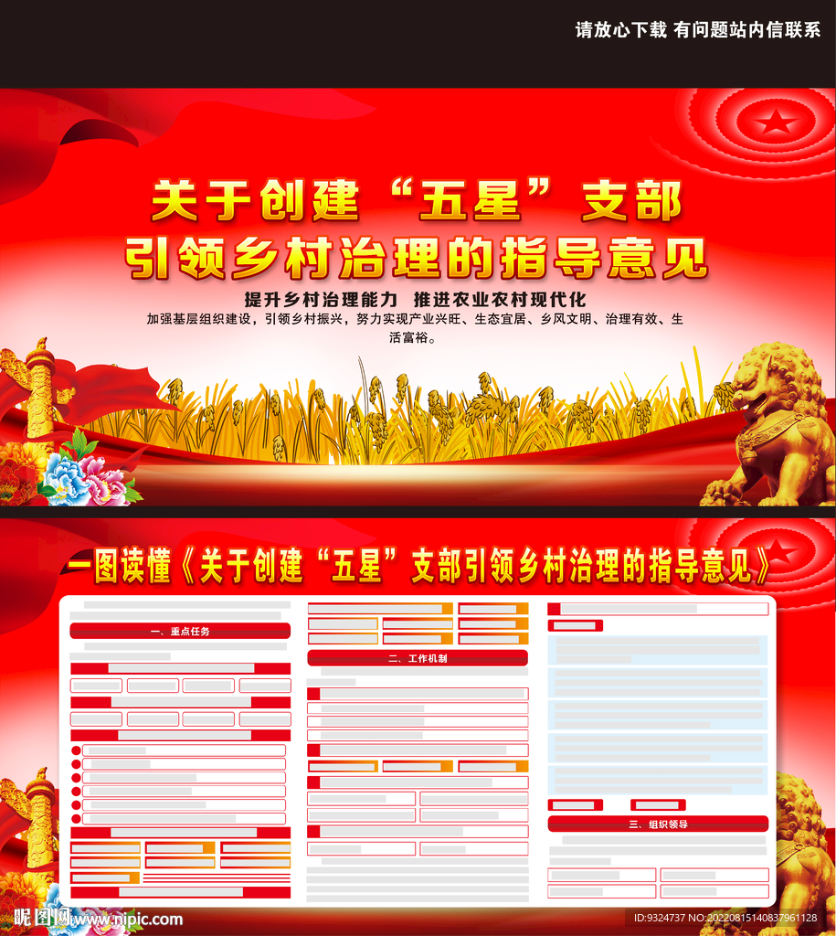 創(chuàng)建五星支部引領(lǐng)鄉(xiāng)村治理