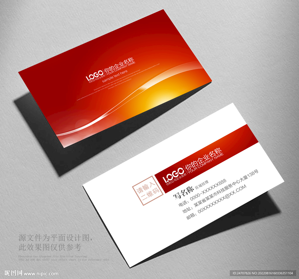 紅色名片