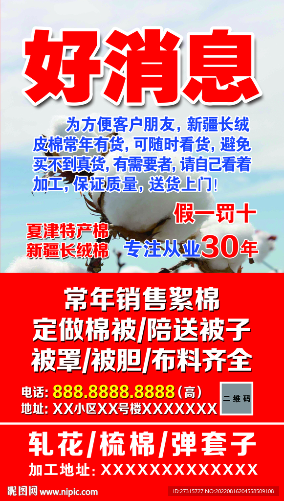 棉紡加工