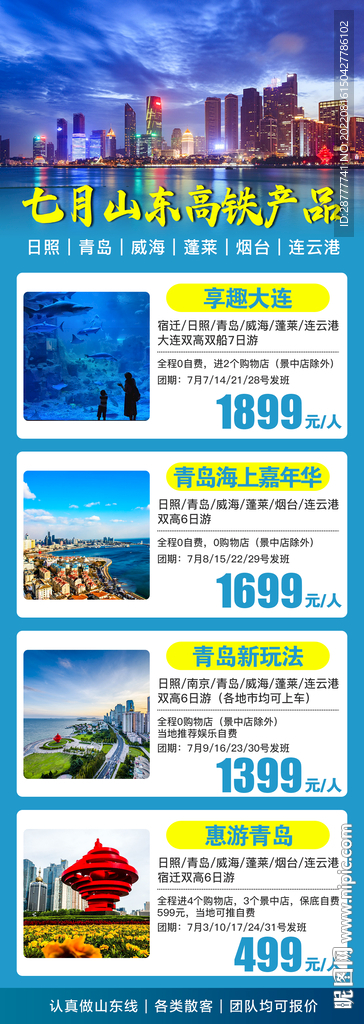 山东青岛旅游合集海报图片