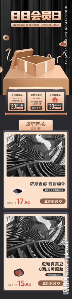淘寶首頁海報