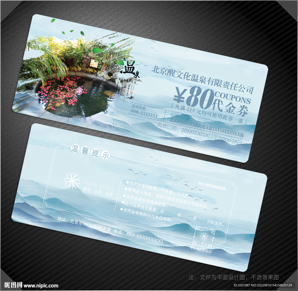 溫泉代金券