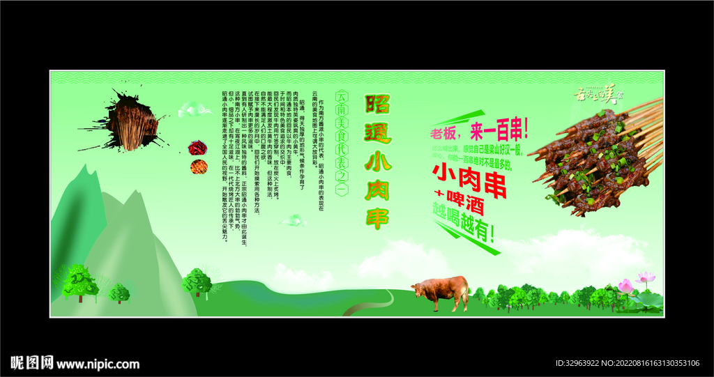 昭通小肉串