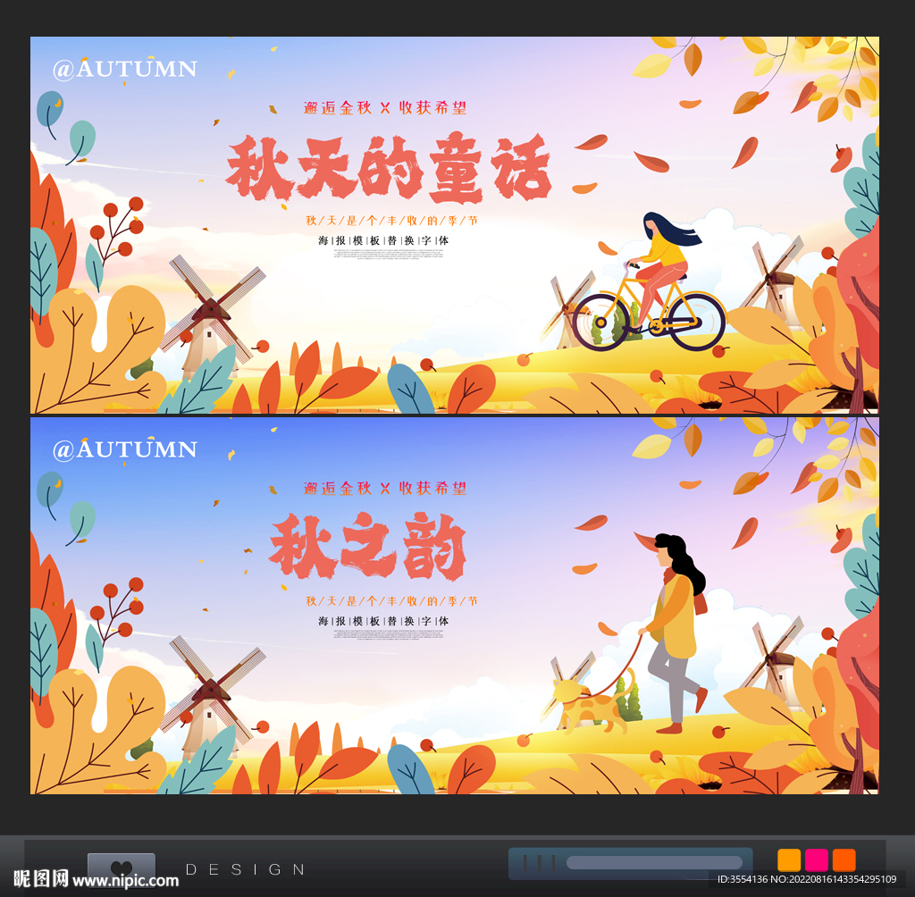 秋天海報(bào)