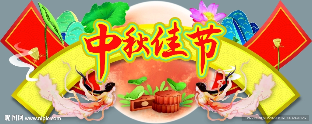中秋大吊牌