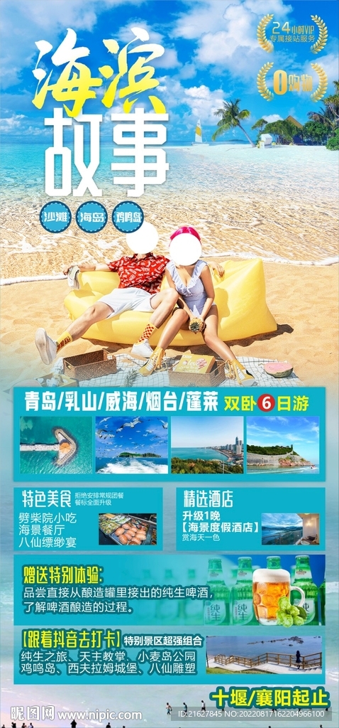 海濱故事