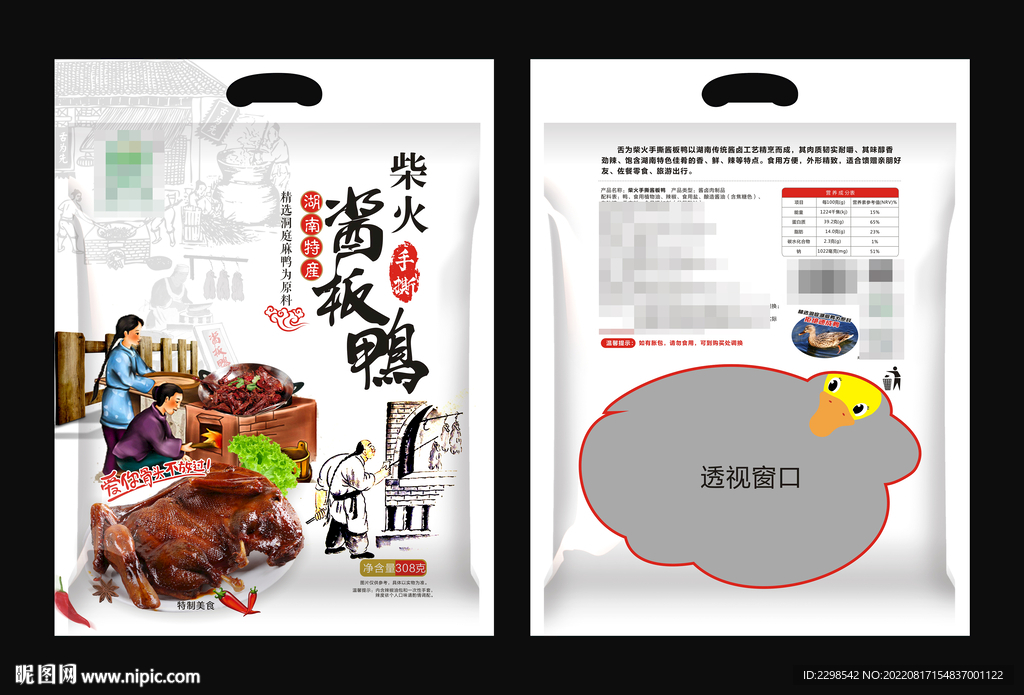 醬板鴨包裝袋