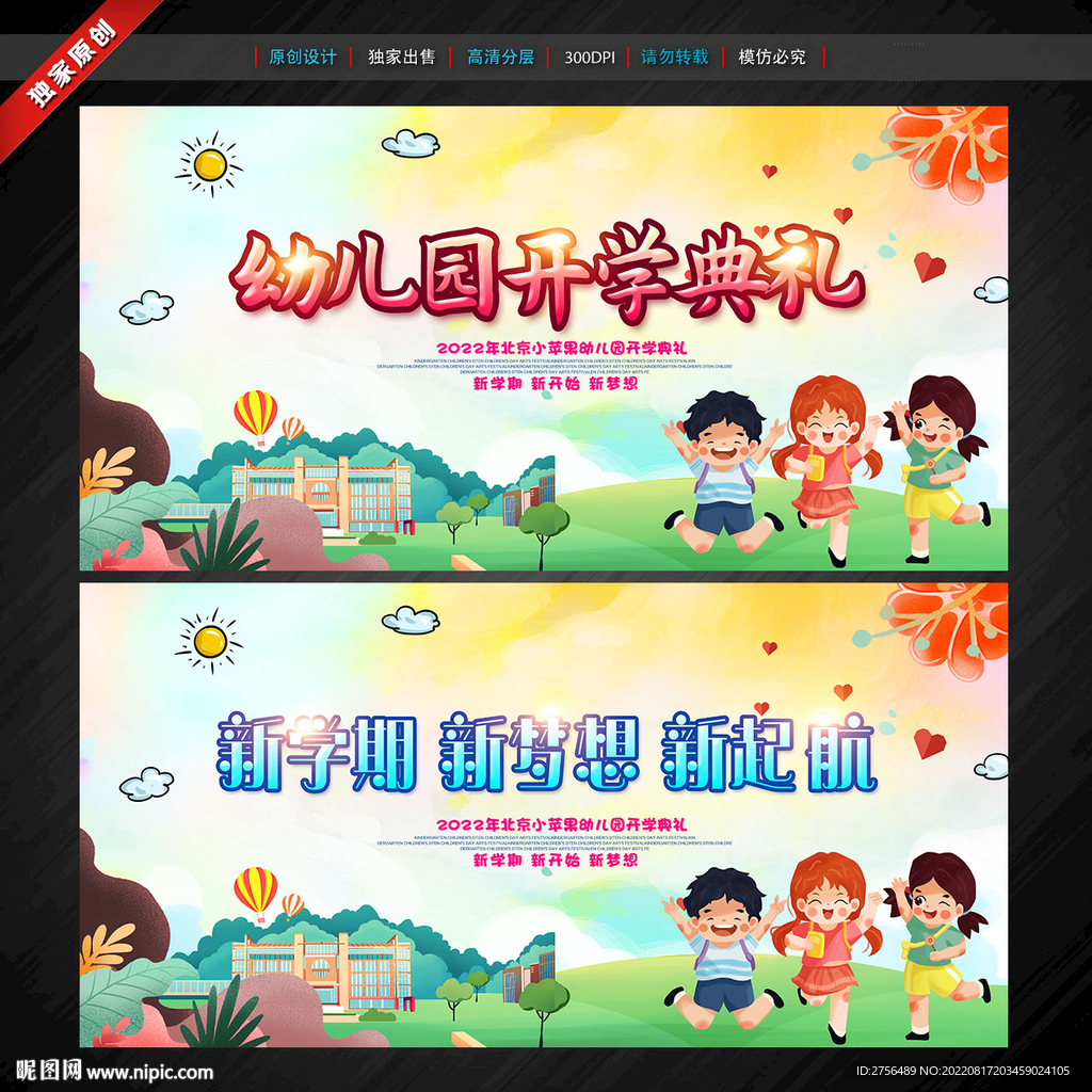 兒園開學(xué)典禮