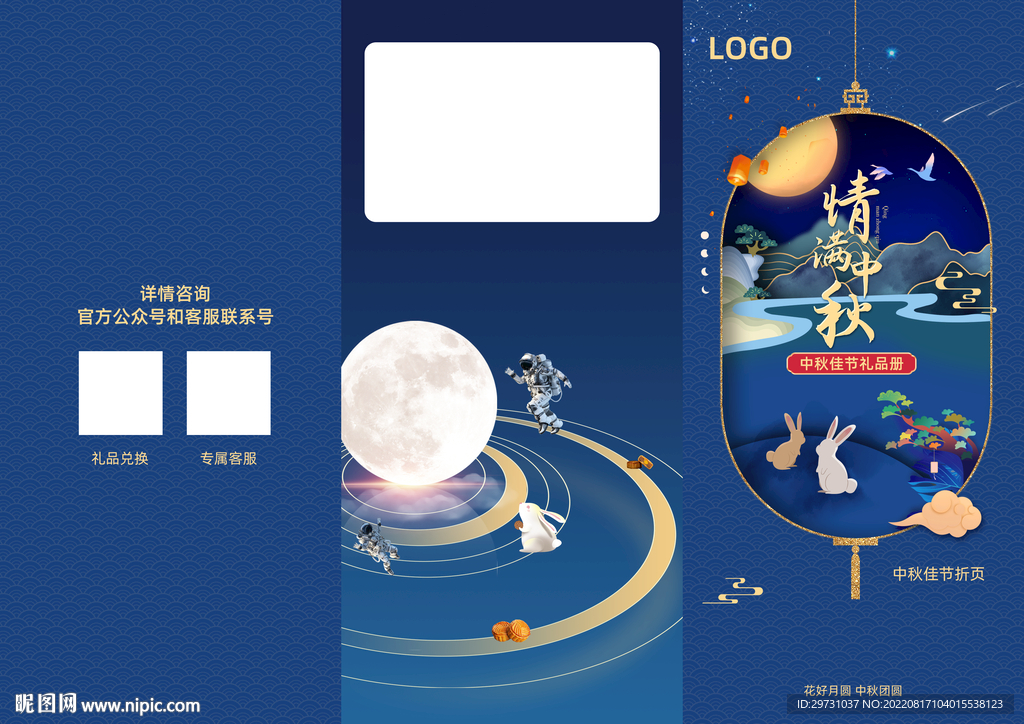 中秋折頁(yè)