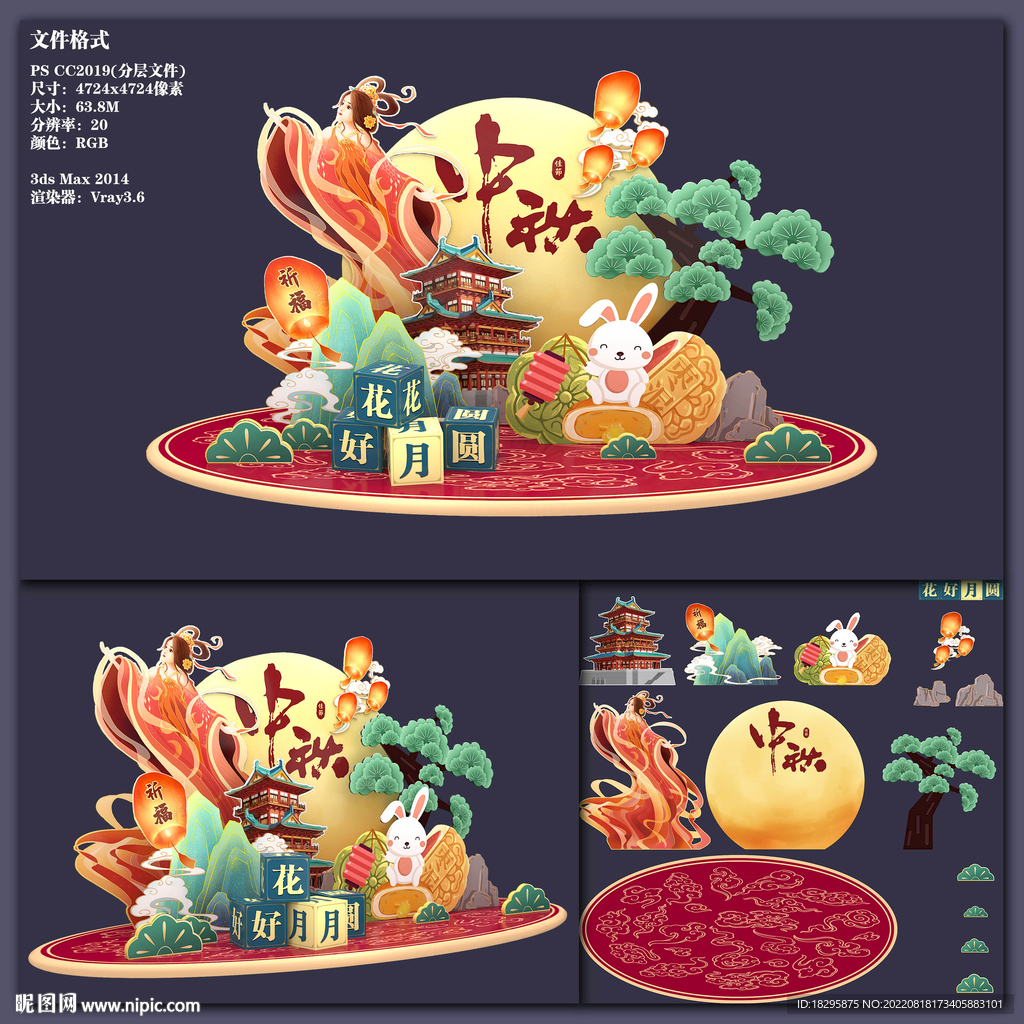 中秋美陳