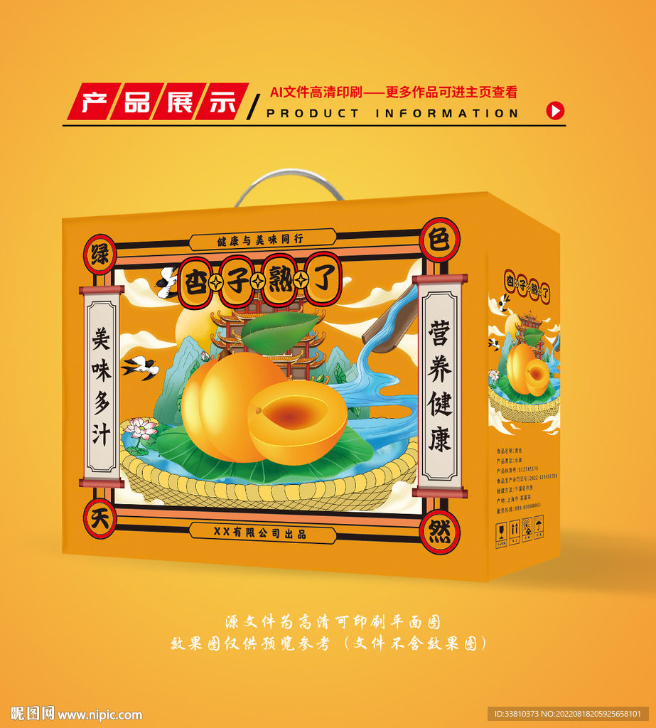 杏子包装 黄杏礼盒