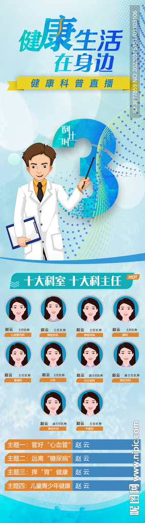 健康生活海報倒計(jì)時3天