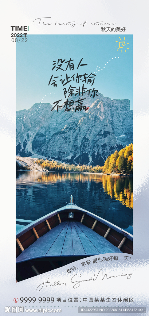 勵(lì)志早安海報(bào)