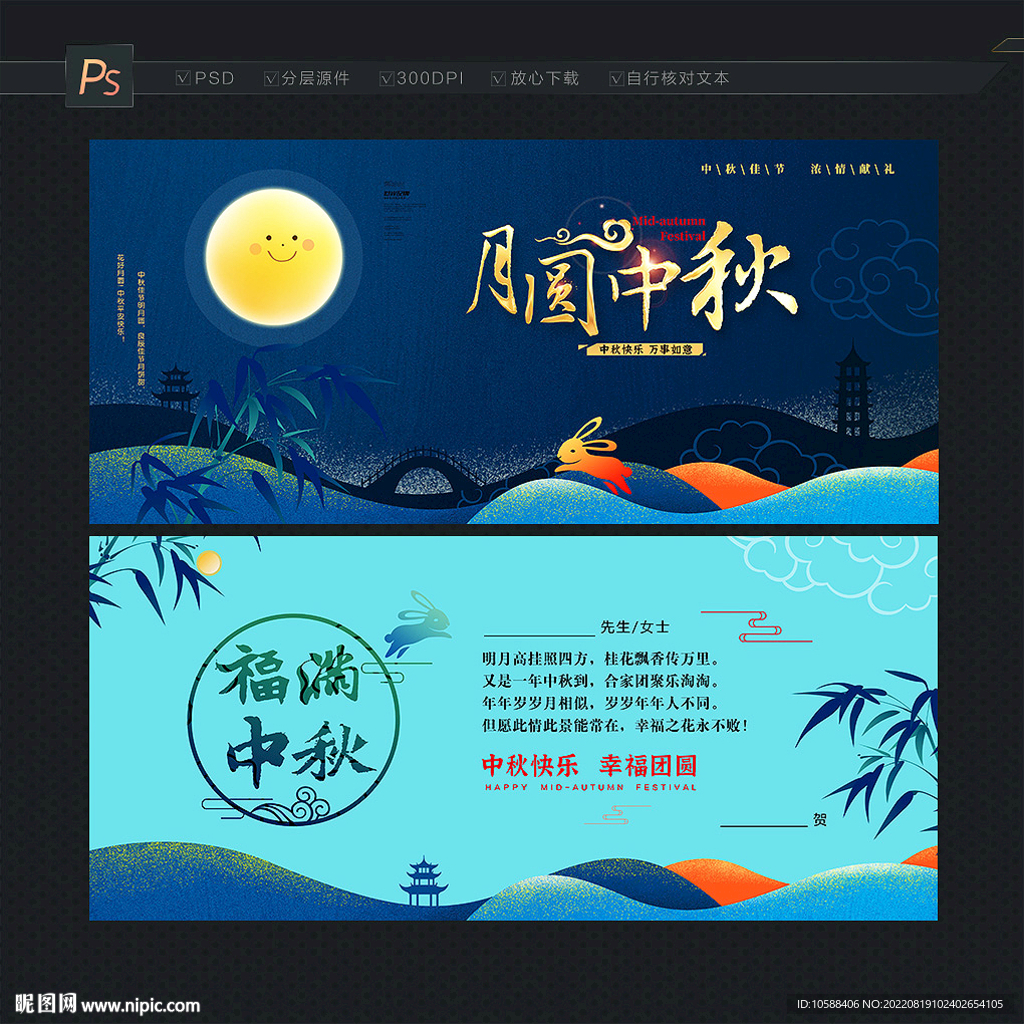 中秋賀卡