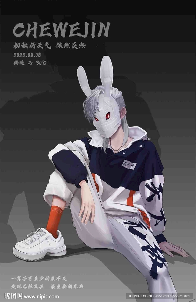 天下無敵面具兔