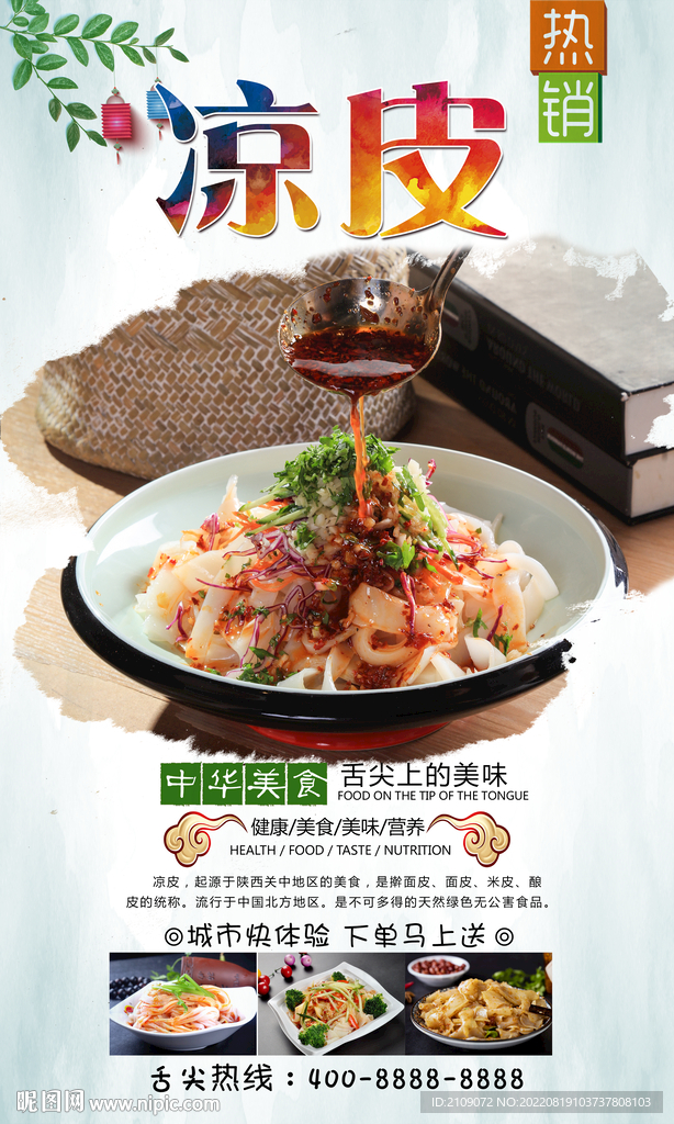 涼皮  