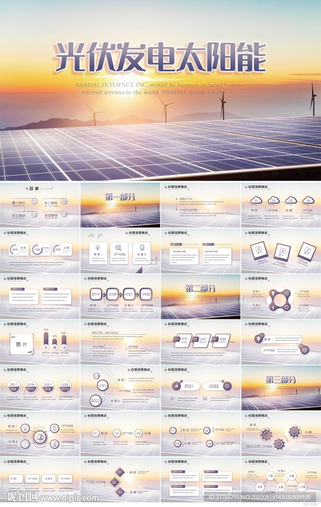 光伏发电太阳能新能源PPT模板