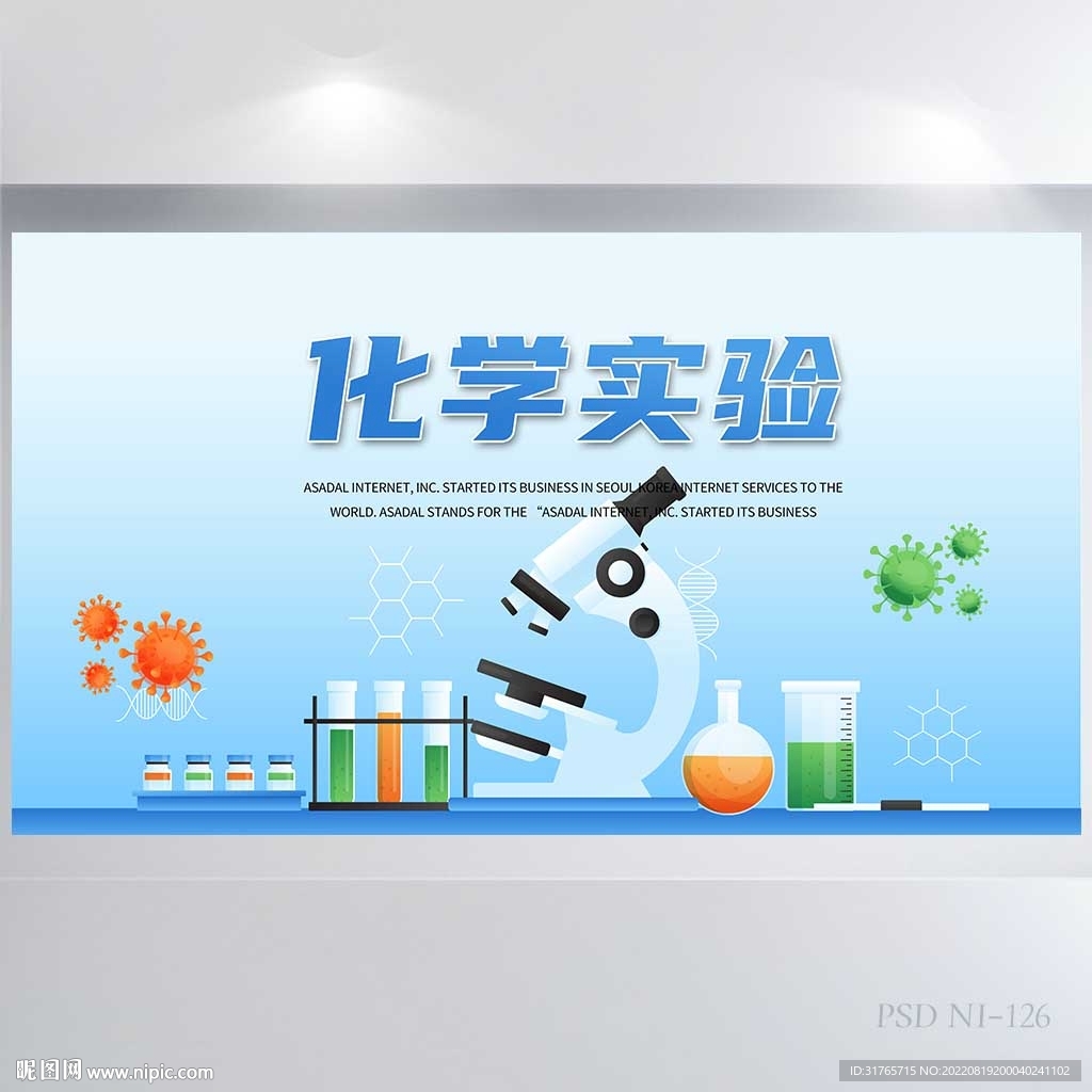 小学生科技化学科研展板海报设计