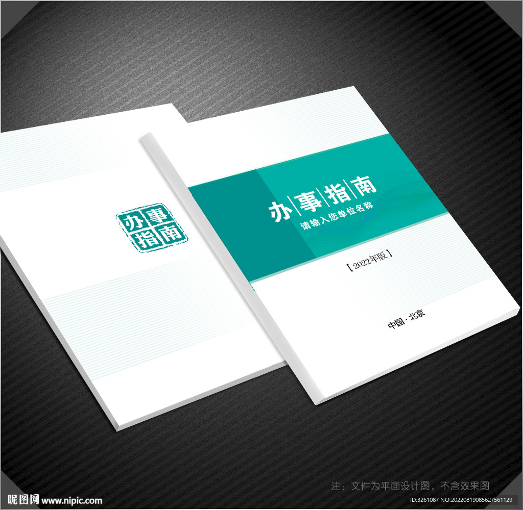 辦事指南