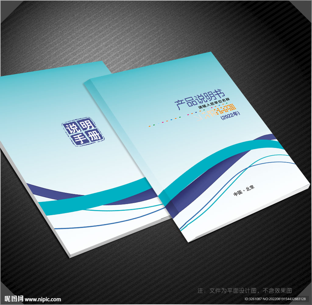 產品說明書封面