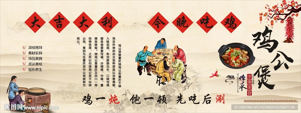 雞公煲墻畫