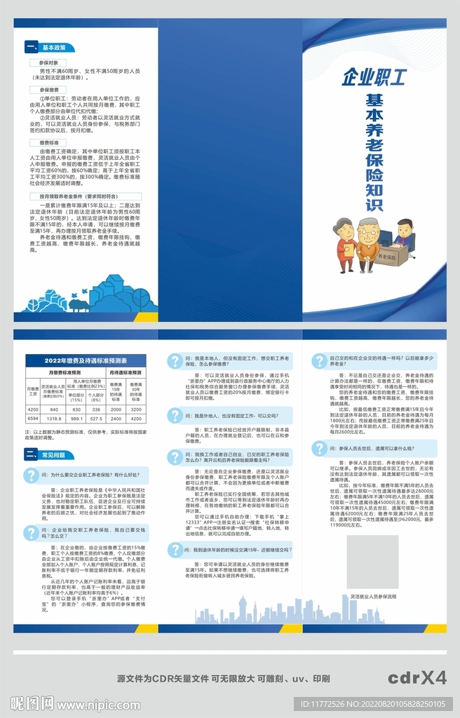 職工基本養(yǎng)老保險知識三折頁