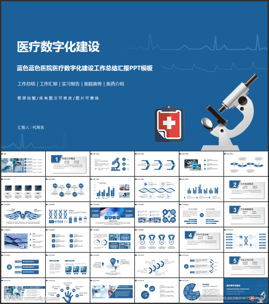 藍色醫院醫療數字化建設PPT