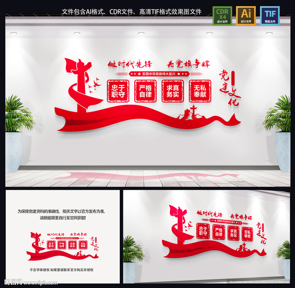 黨建文化
