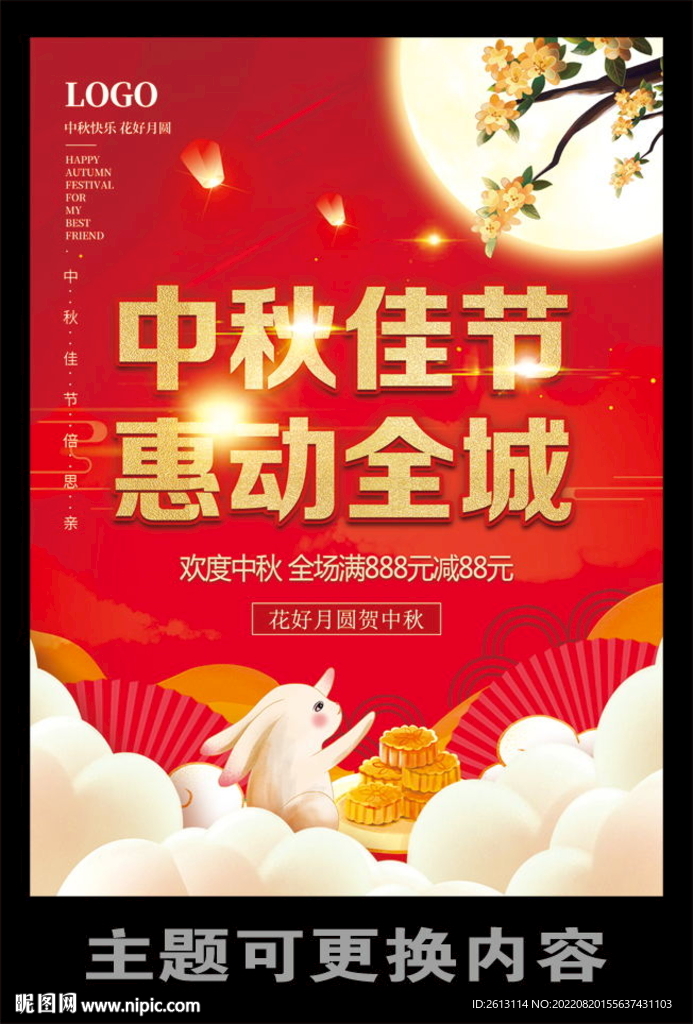 中秋