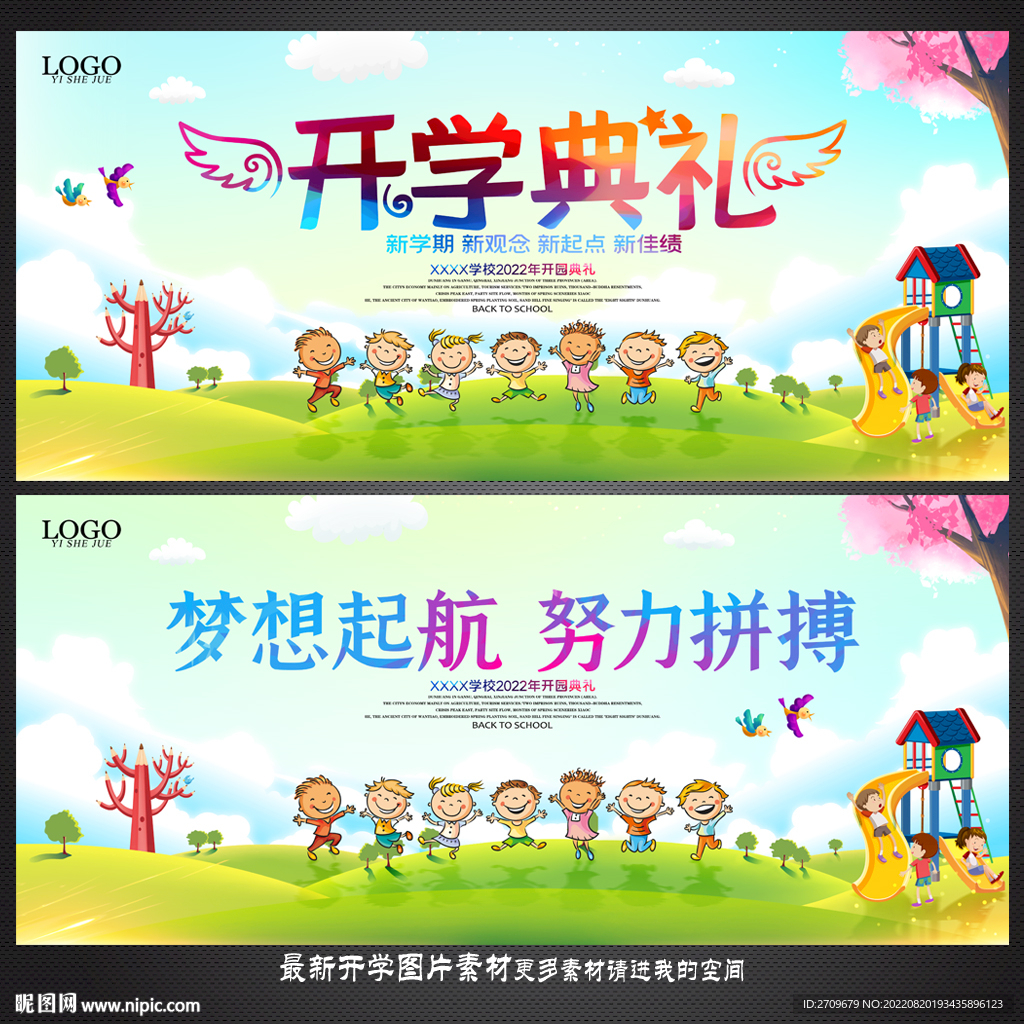 開學