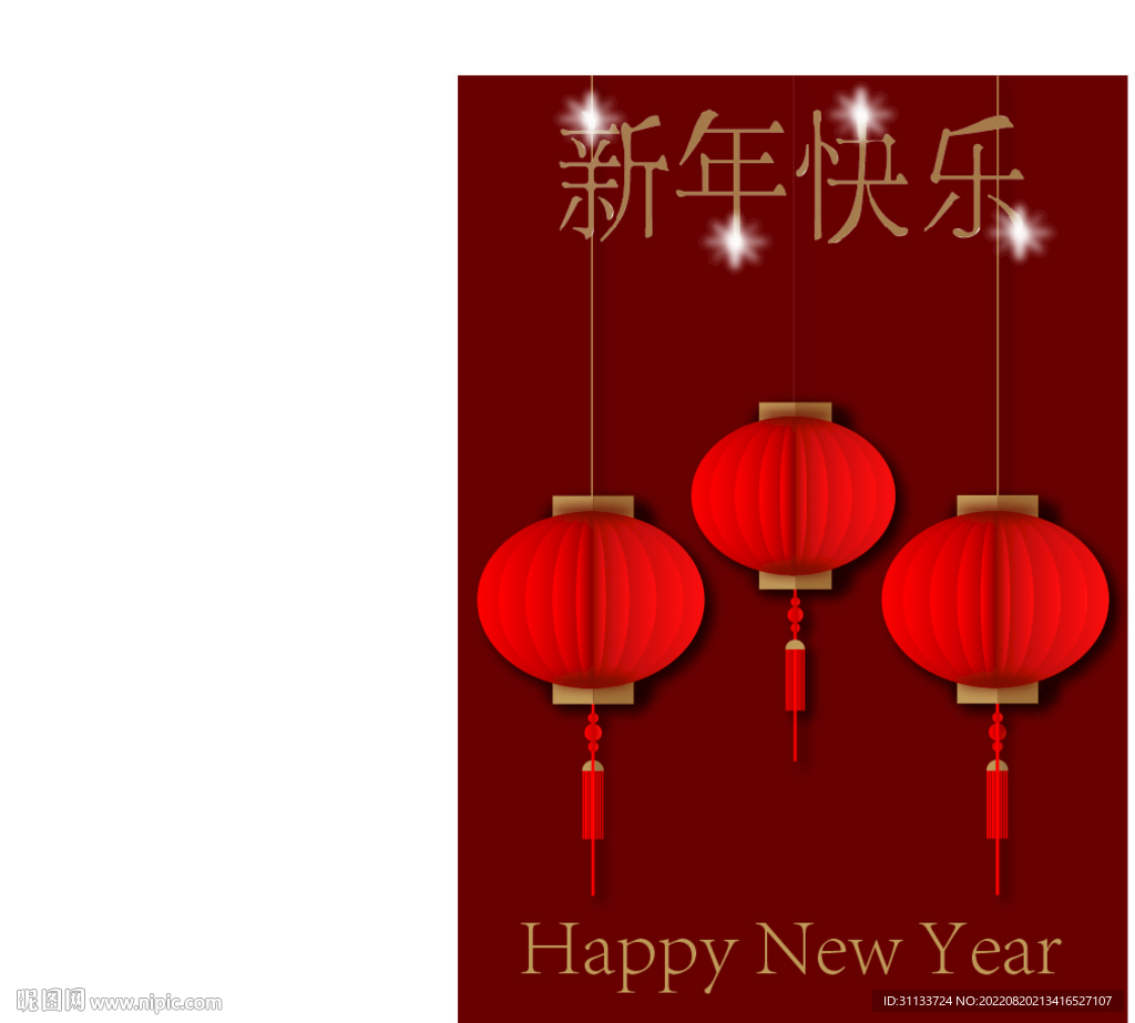 新年快樂