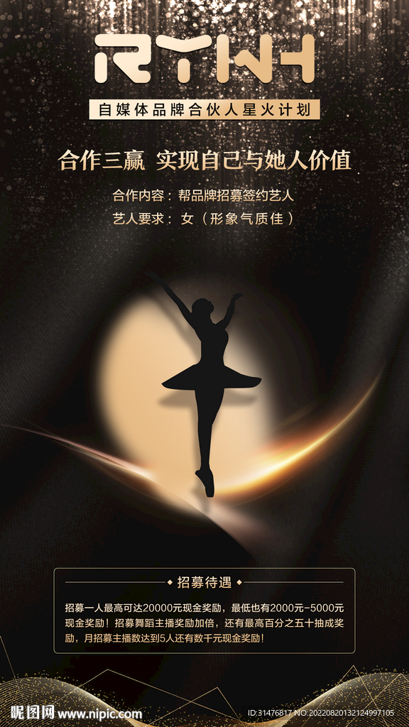 黑金風(fēng)格電商平臺招聘海報