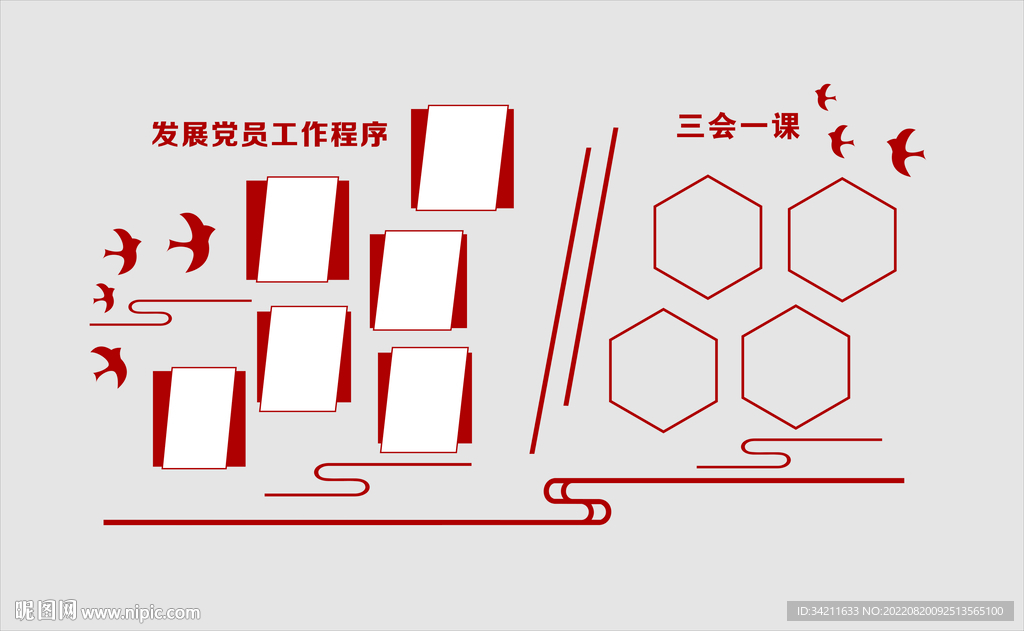 发展党员