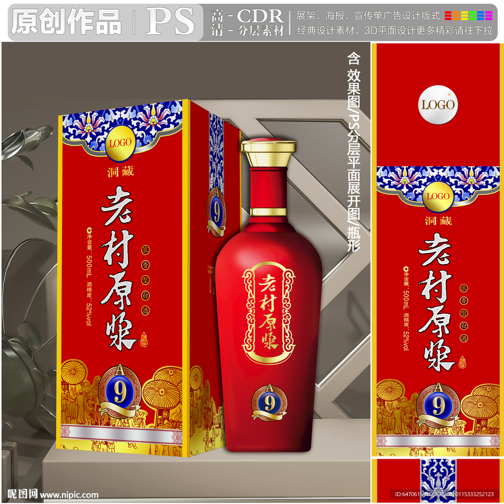老村原漿9A