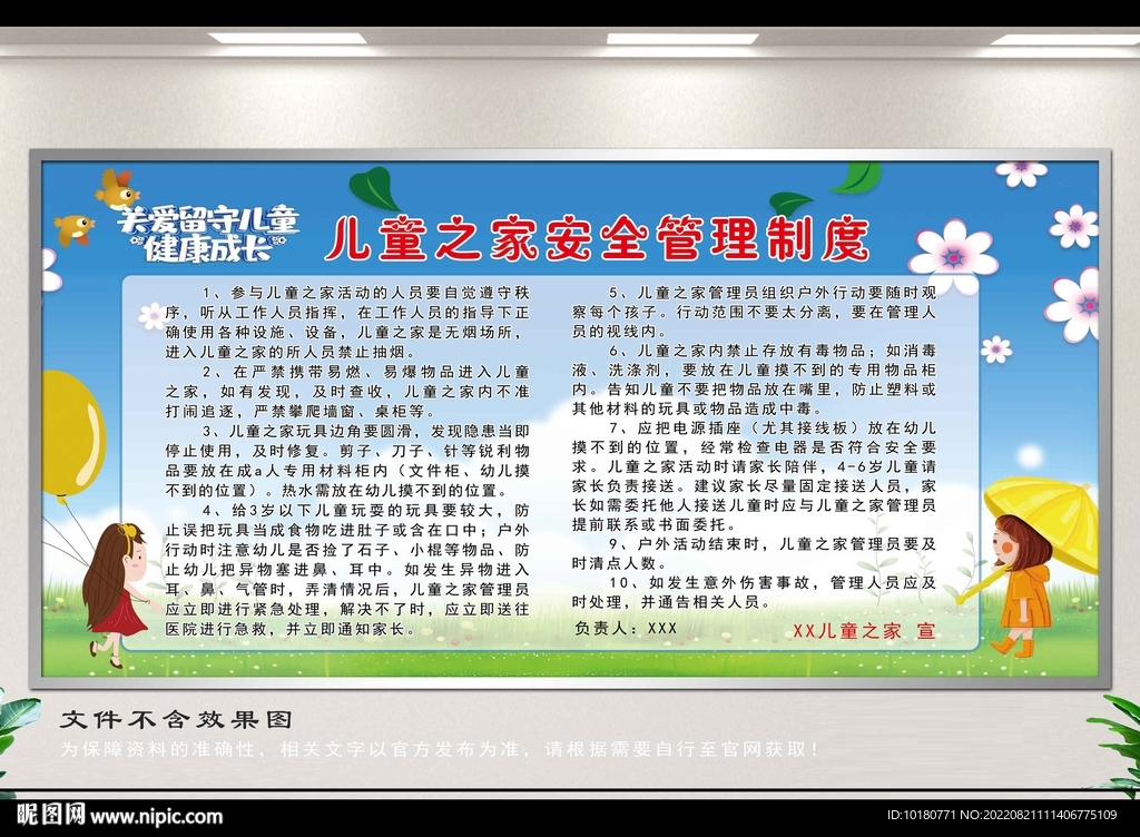 兒童之家安全制度